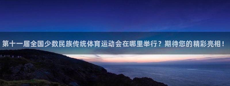vsport体育官网下载招商电话地址是多少：第十一届