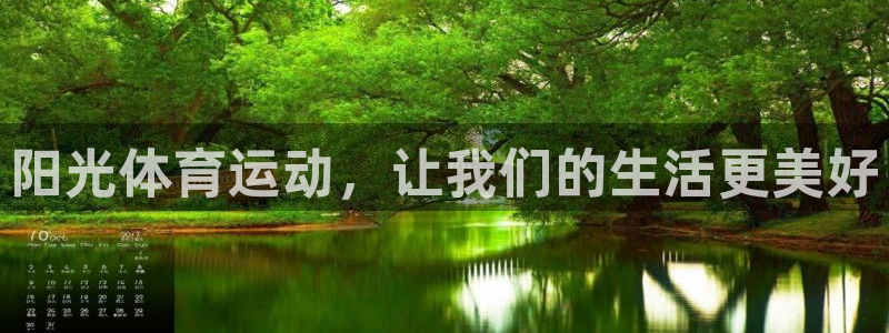 vsport体育官方正版app开户：阳光体育运动，让我们的生