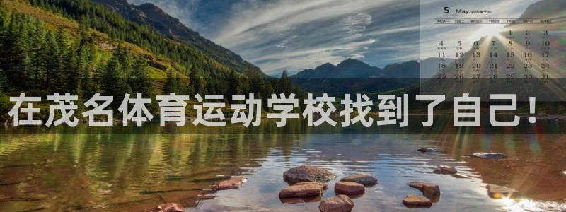vsport体育官方正版app娱乐下载：在茂名体育运